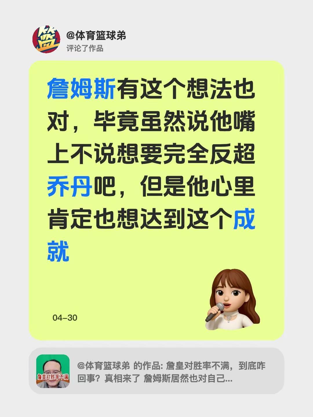 我评论了@体育篮球弟 的作品：詹姆斯有这个想法也对，毕竟虽然说他嘴上不说想要完全