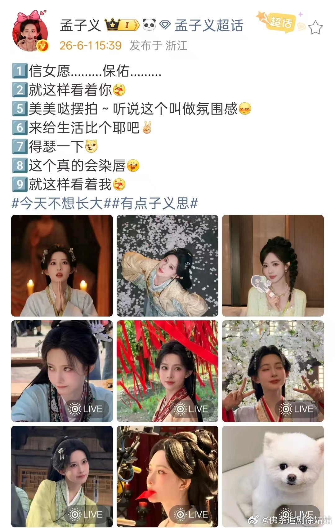 孟子义得瑟一下孟子义六一live 美孟的六一live来了，好美！！多多营业！ 