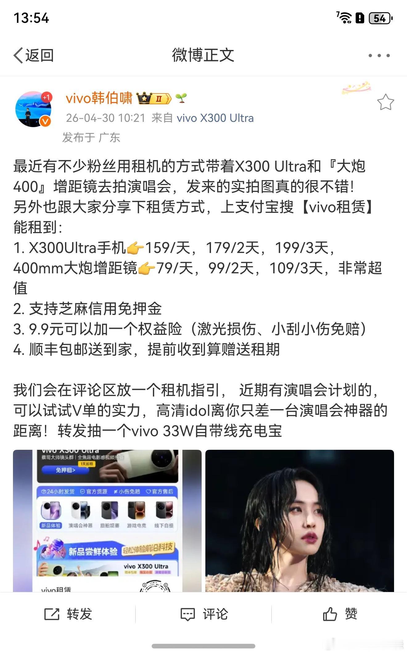 vivo直接不装了，搞了官方的手机增距镜租用服务