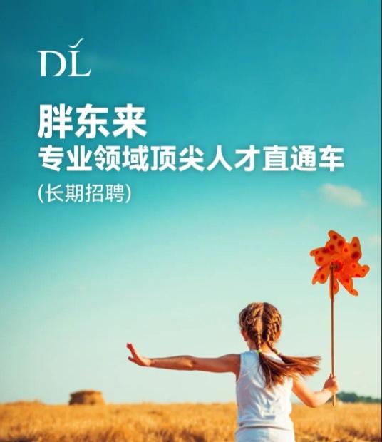 胖东来放大招50周岁以下，男女不限，国籍不限，年薪不低于100万，带薪休假不低于