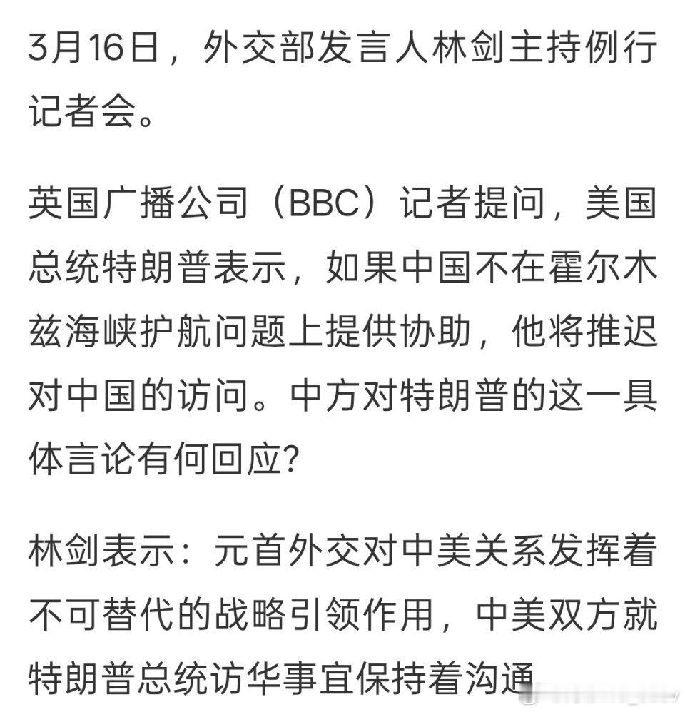特朗普威胁称，如果中国不在霍尔木兹海峡护航问题上提供协助，他将推迟对中国的访问。