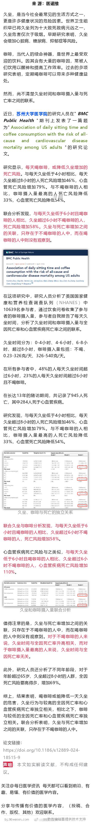 咖啡竟能抵消久坐的危害？苏大研究发现，久坐折寿，而喝咖啡可为久坐者“续命”近日，