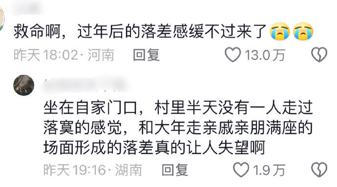 过完年的戒断反应 ​​​