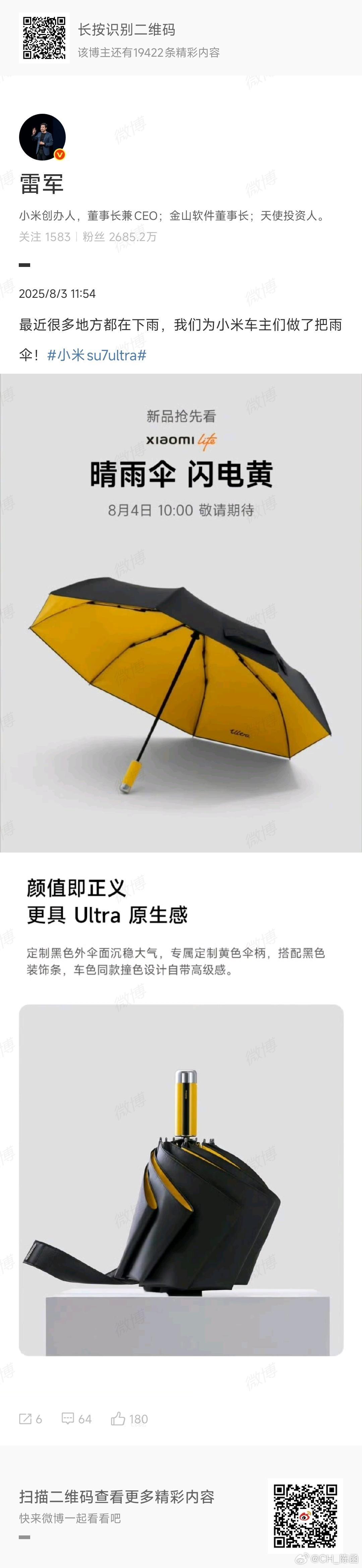 雷总为小米车主们做了一把小米SU7 Ultra同款闪电黄颜色的雨伞，还是雷总会玩