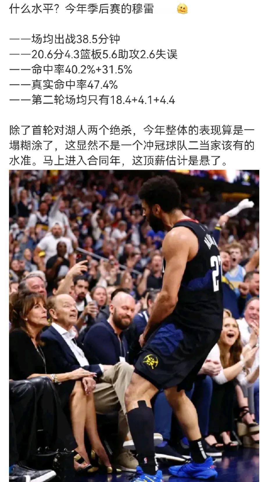 他连全明星都不是
不要拿超巨的标准去要求人家
约老师作为基本盘的情况下，穆雷对掘