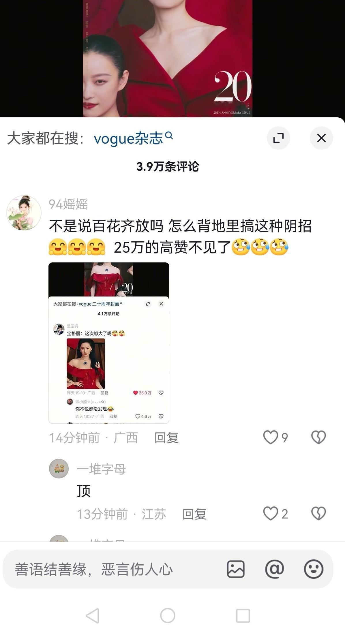 25w赞没了……一边说支持百花齐放，一边聚宝别人的高赞评论看得出来你菲红的扎❤️
