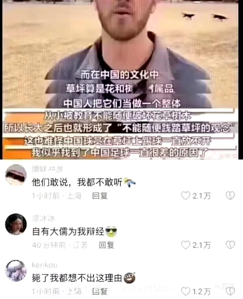 打死我也想不出这样的理由出来！

中国足球多年毫无建树，不仅仅是中国人自己多方分