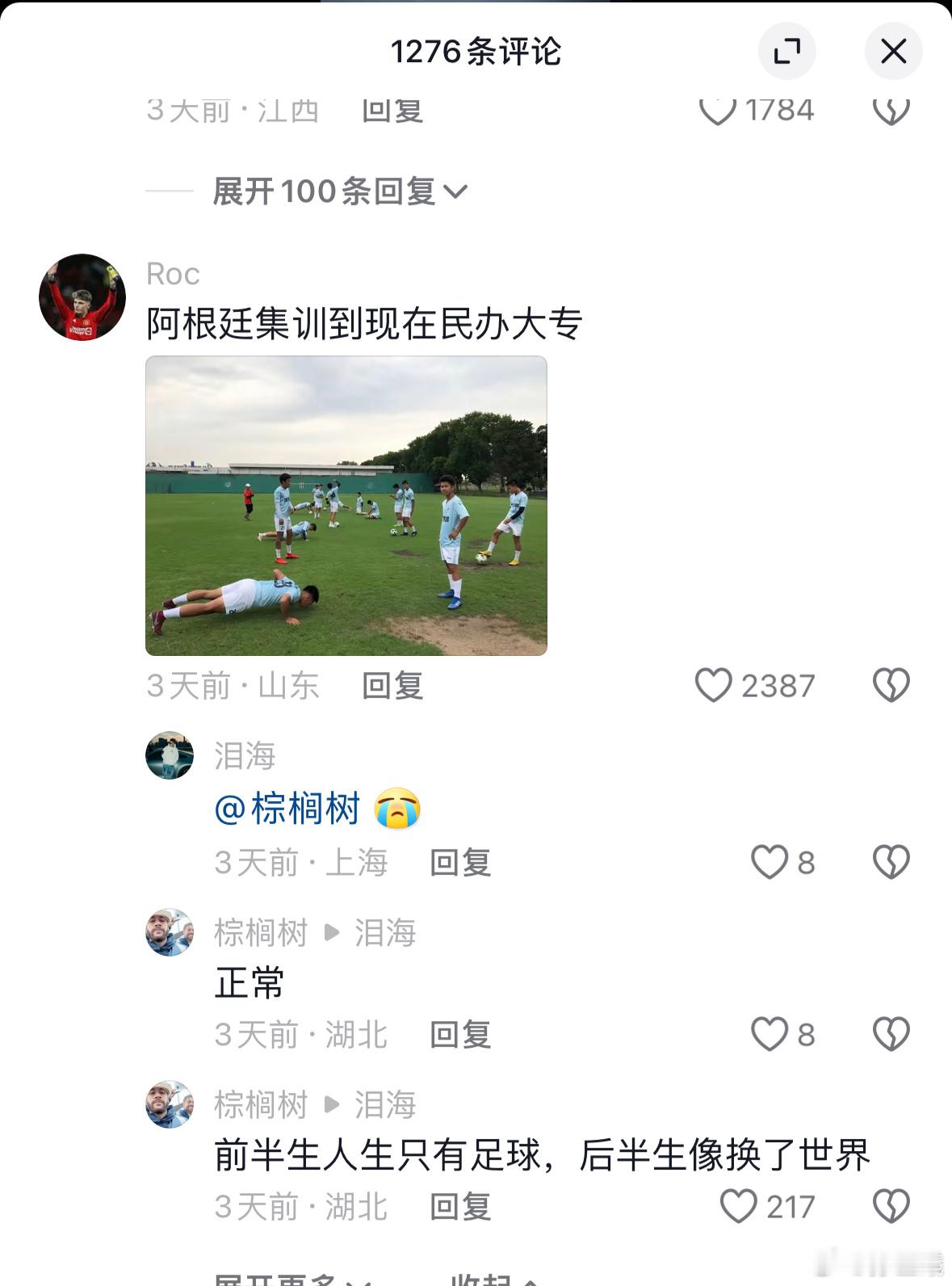 “前半生人生只有足球，后半生像换个世界”，大部分人的人生都是遗憾的，享受当下才是