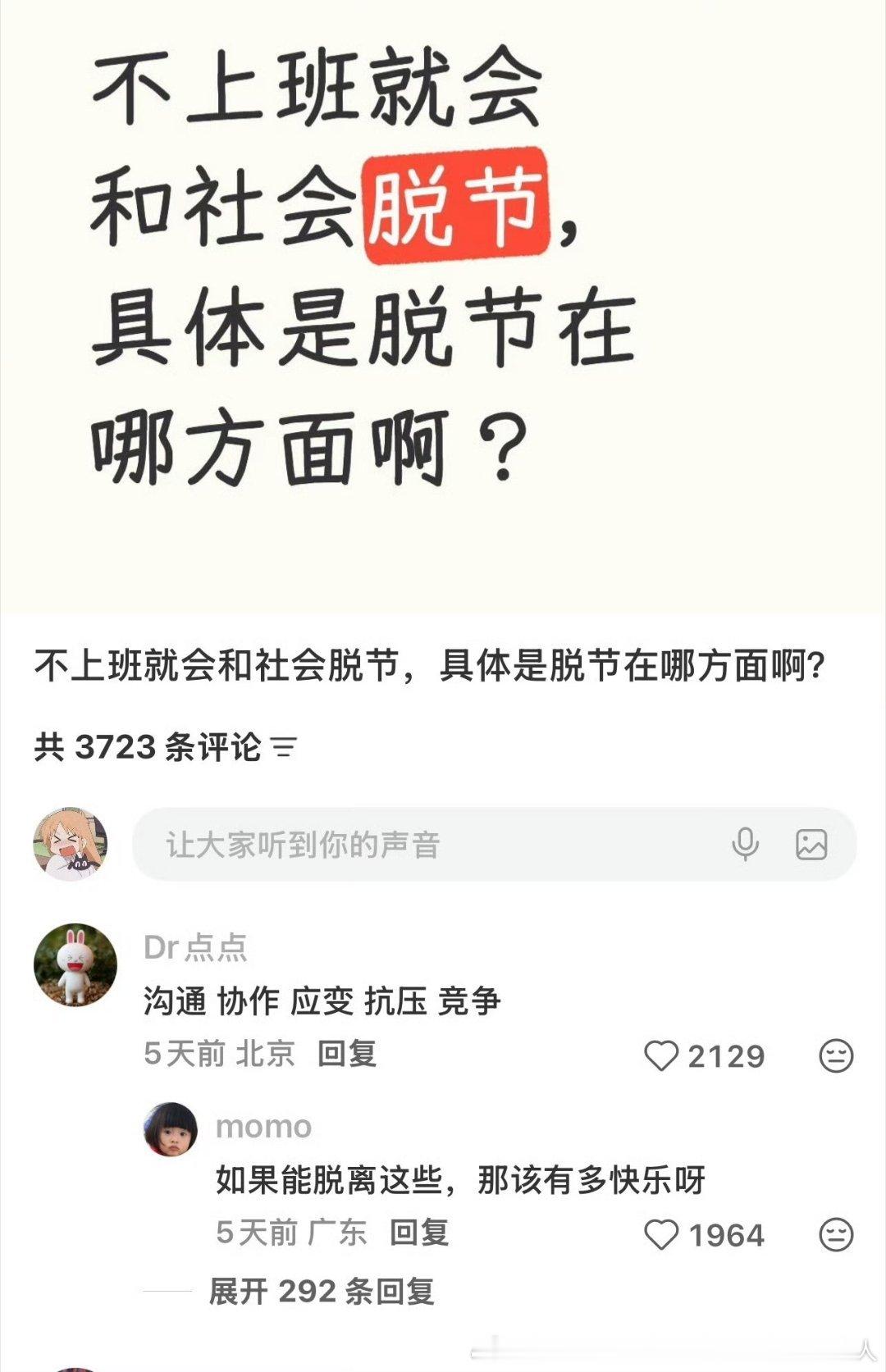 对普通人来说其实是：社交、规律的作息、社会位置.真有钱人不上班可以环游世界、找人