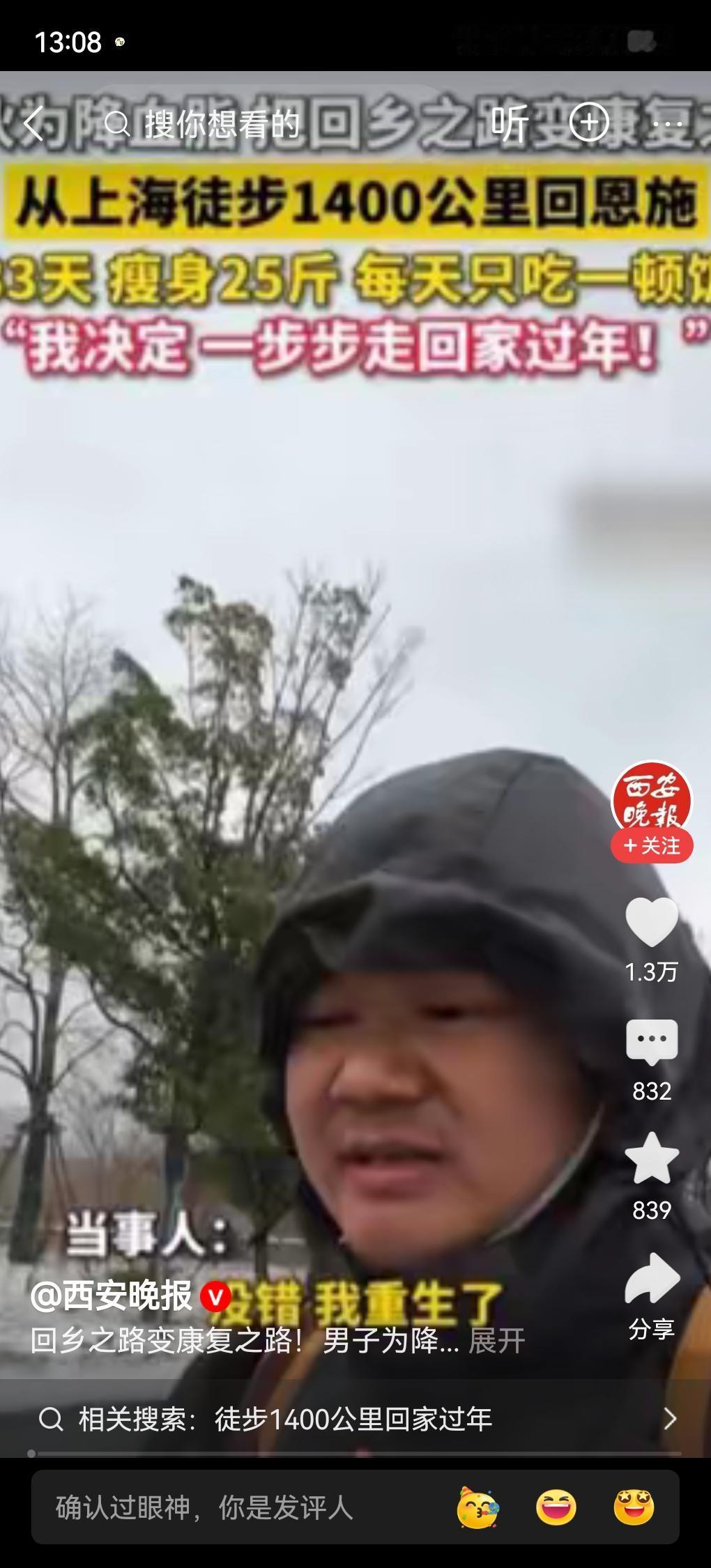 男子为了降血脂，从上海徒步1400公里回湖北老家过年！男子：每天只吃1顿饭，已经