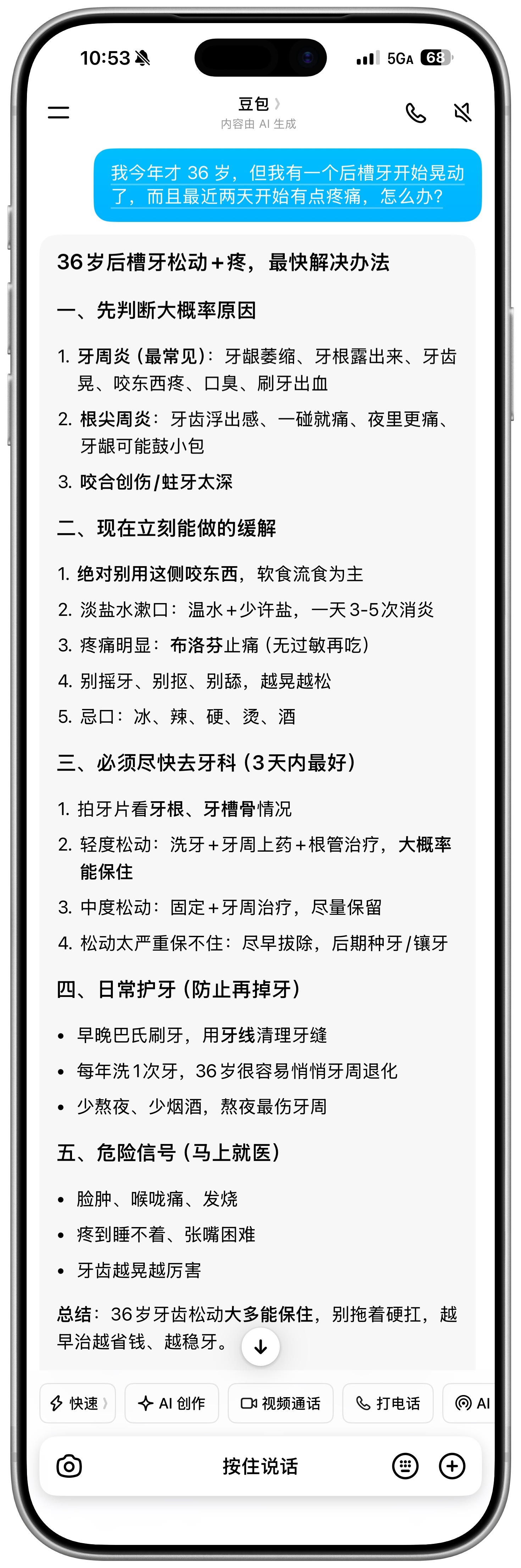 年纪到了之后，牙齿频频出问题，后槽牙晃动+牙齿神经疼痛。偏偏618那么忙，我再顶
