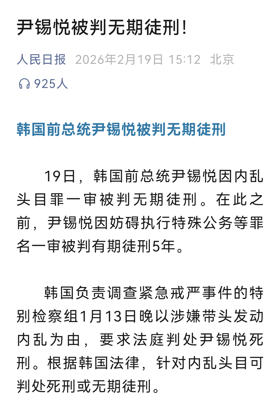 当啥别当韩国总统。 