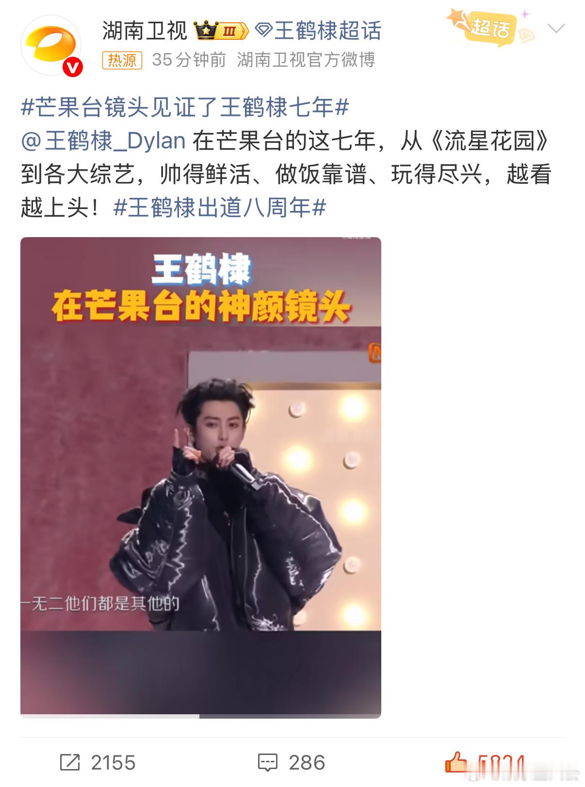 芒果台镜头见证了王鹤棣七年 七年时光淬炼，王鹤棣在芒果台的镜头下完成从新人到实力