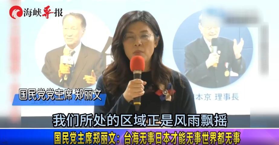 中日关系紧张，国民党有了新动向！国民党主席郑丽文送了高市早苗“十五个字”，直指“