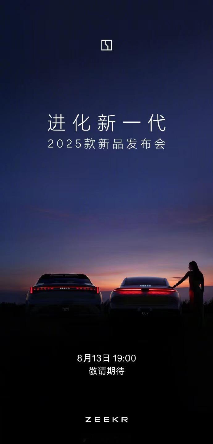 #2025款极氪新品来了# 现款007和001分别在今年1月和3月上市交付，现在