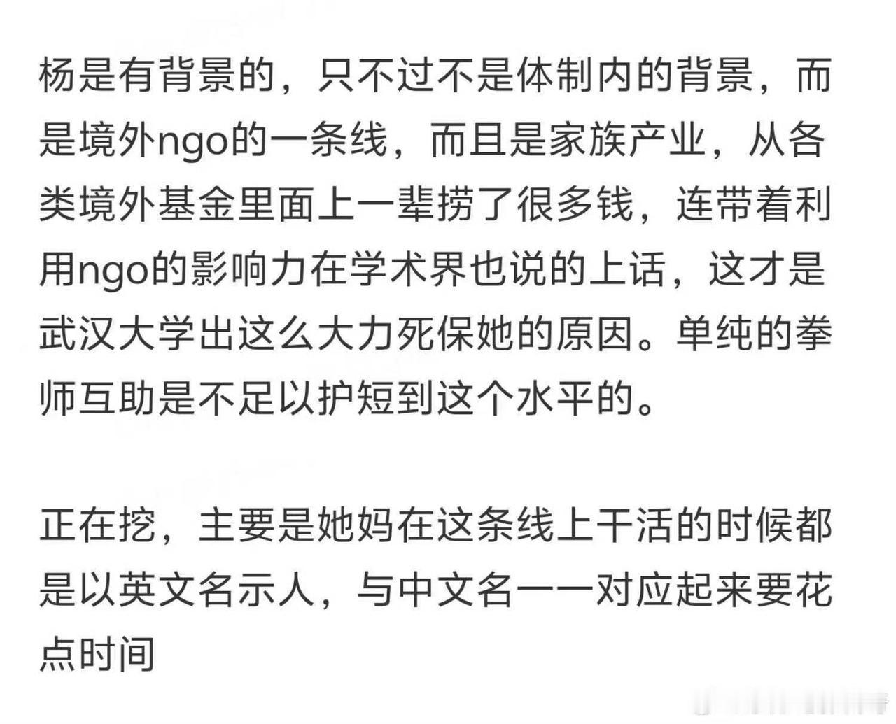 【琅河财经】根据网友越扒越多材料显示，这个杨景媛的背景可比我们想象的要大，是NG