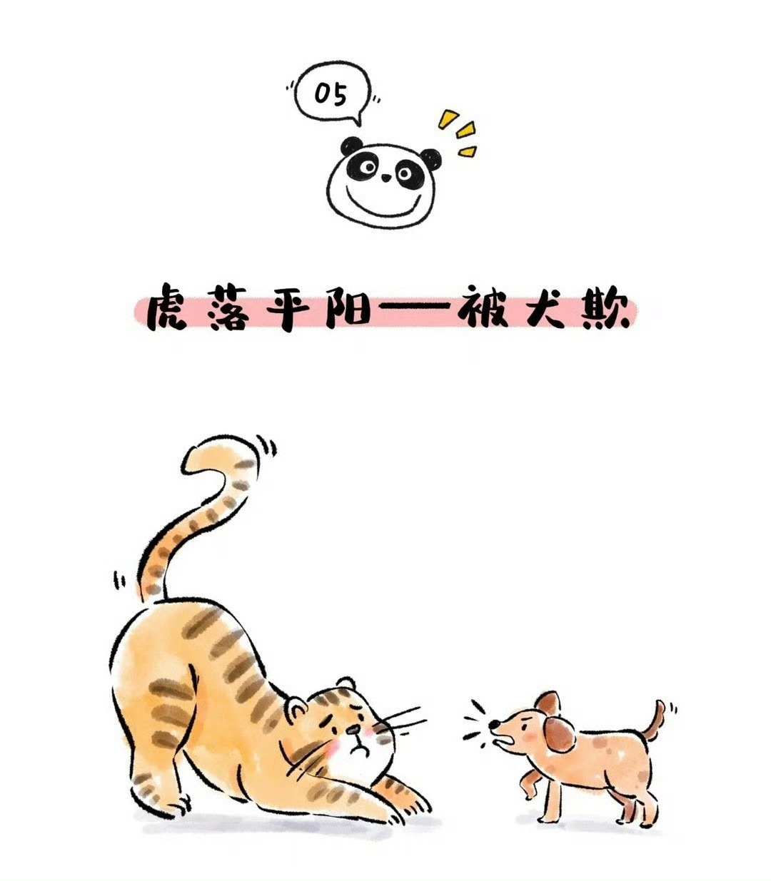 画给孩子超有趣的歇后语 
