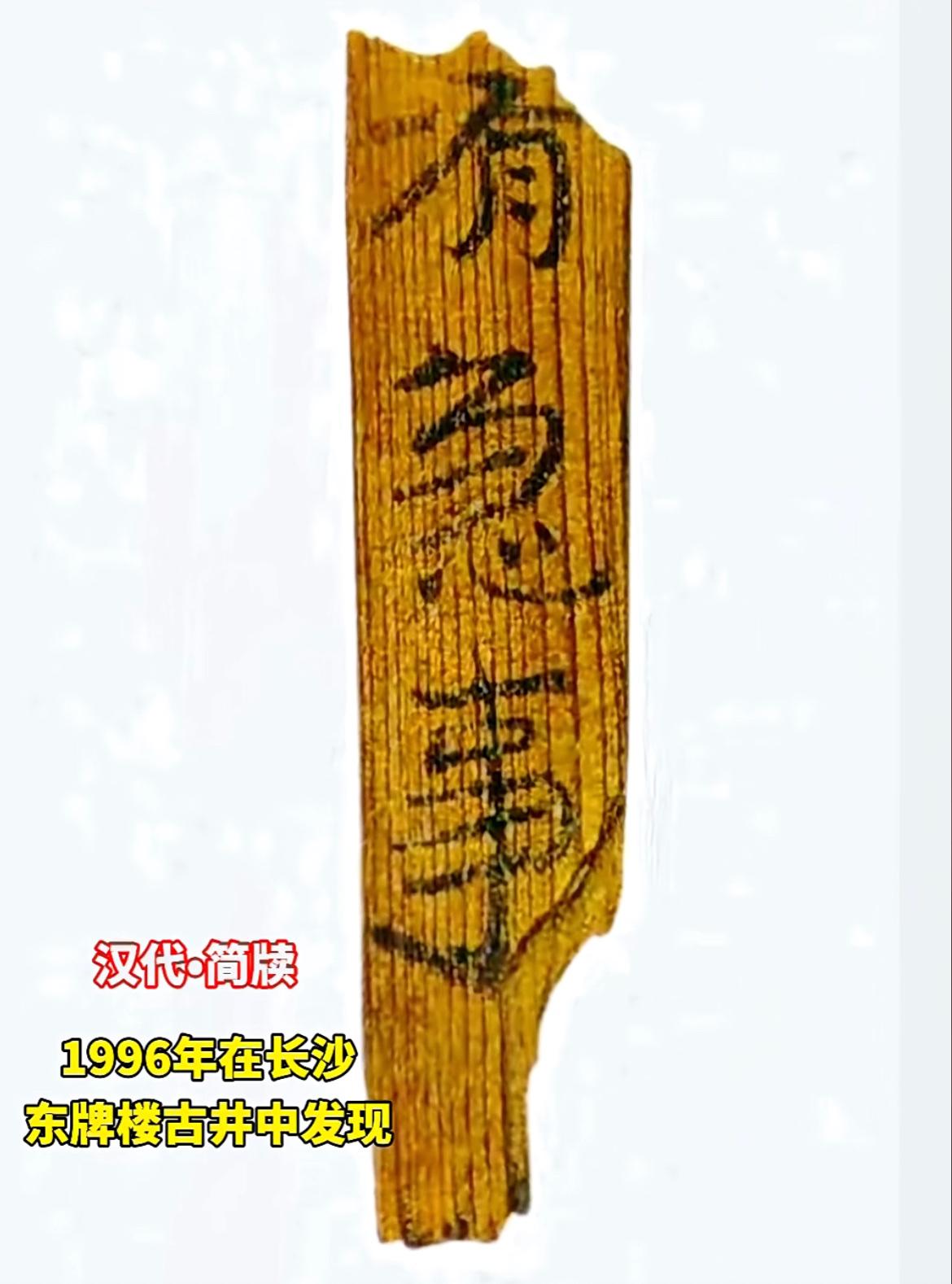 两千年前的古人催债的文字记录，记载于汉代的简牍上：“有急事，汝当还我钱”。

这