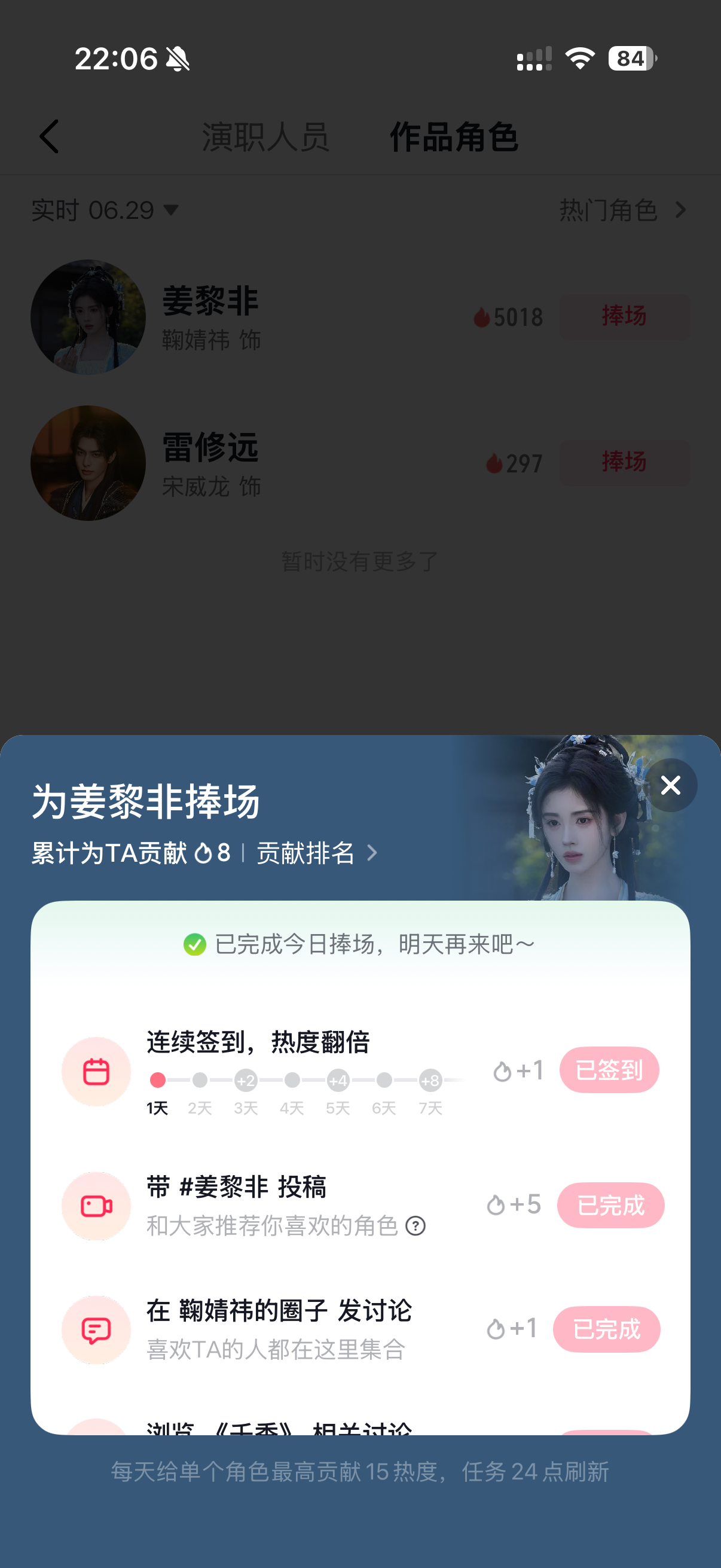 🎶角色榜冲啊！！！ 