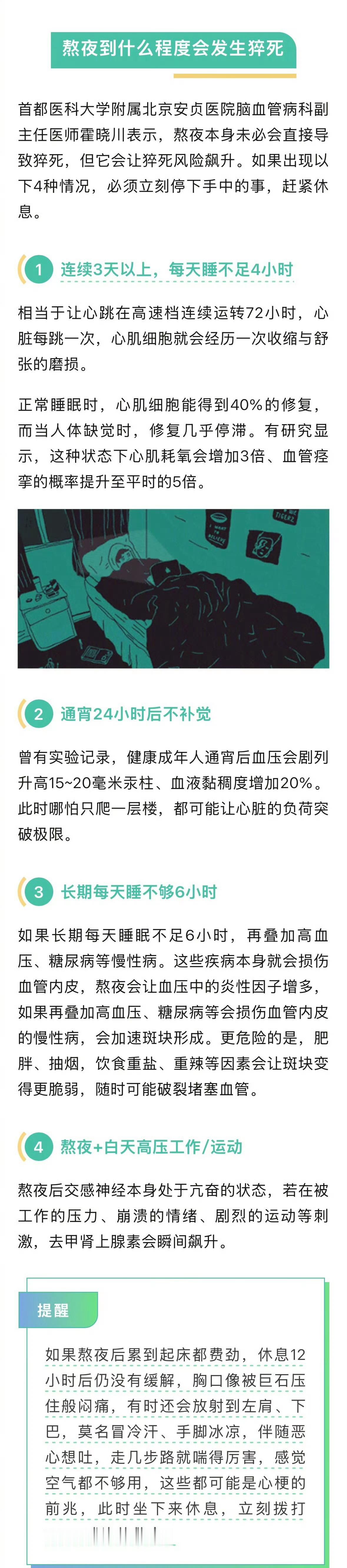 【熬夜到什么程度易发生猝死】年轻人猝死大多有两个共性其实，熬夜本身通常不会直接导