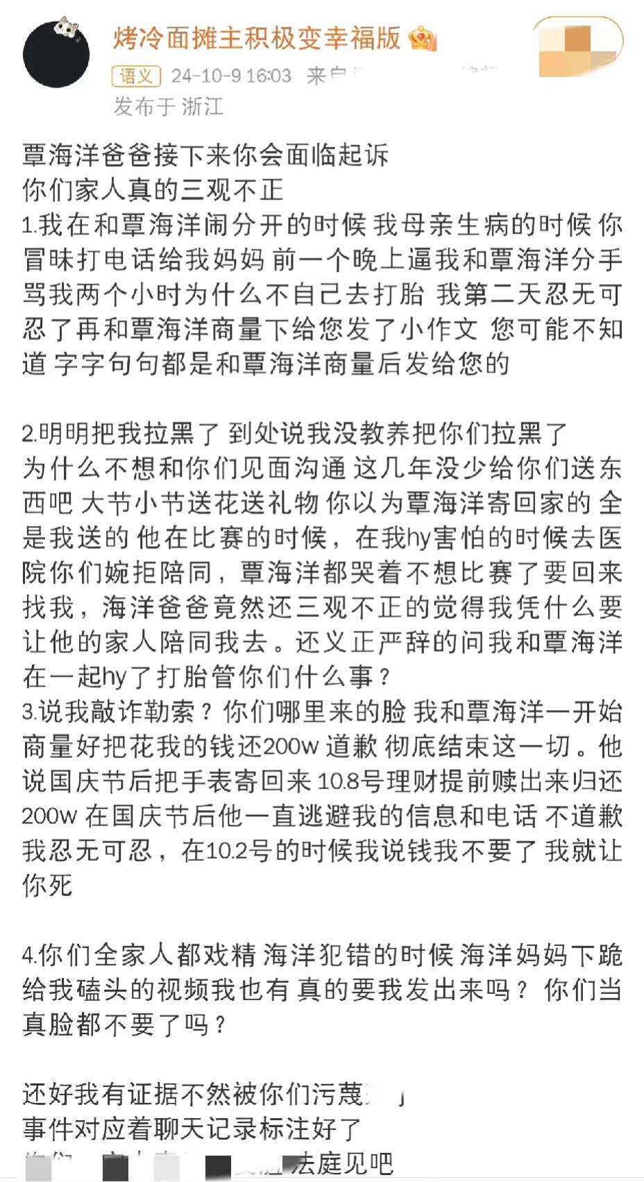 覃海洋爸妈，摊上事儿了！

10月9日下午，覃海洋前女友再次在社交平台发文曝瓜，