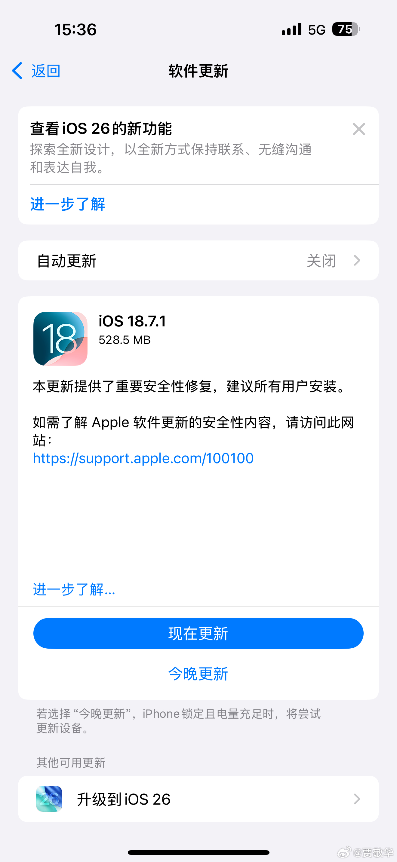 没想到苹果开始推送iOS18.7.1系统了，这个啥养老的版本吗？而且，iOS26