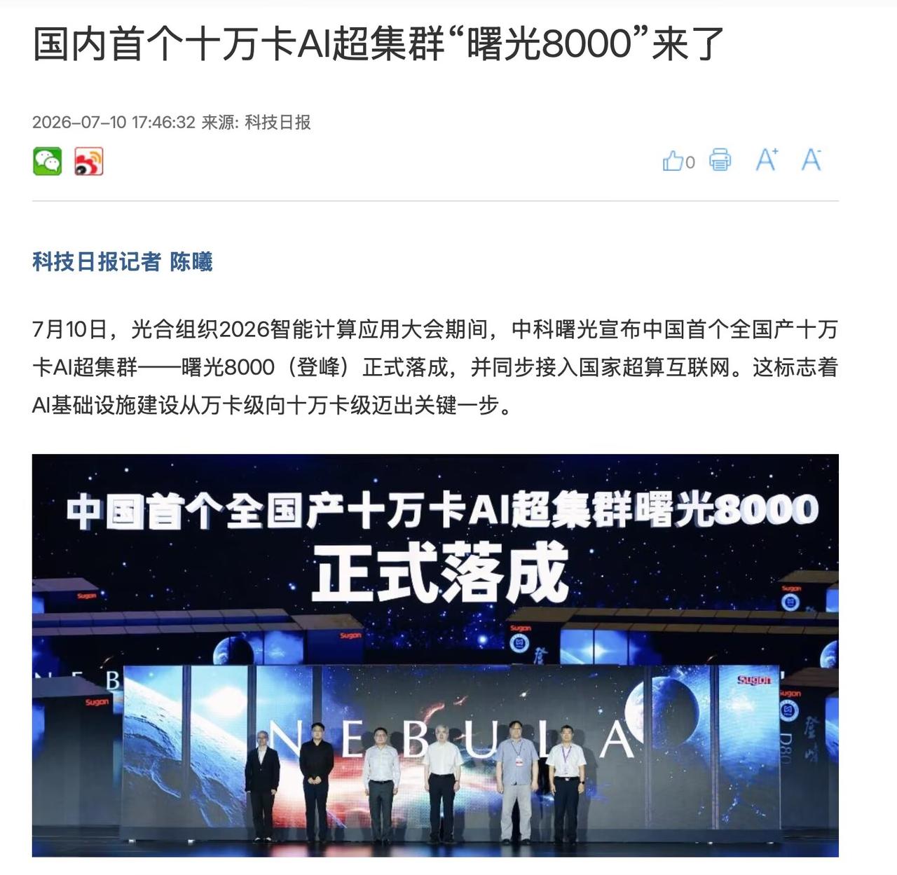 人民日报点名曙光8000：全链路自研筑牢科技强国算力底座
这两天看新闻，看到大L