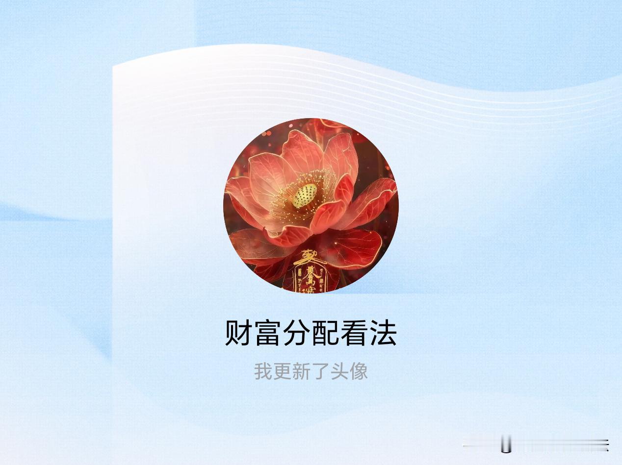 快来看看我新换的头像吧