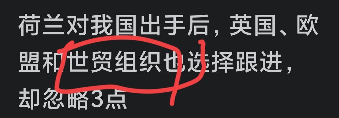 加入与不加入世贸组织WTO的我的中国，有什么的二样吗？