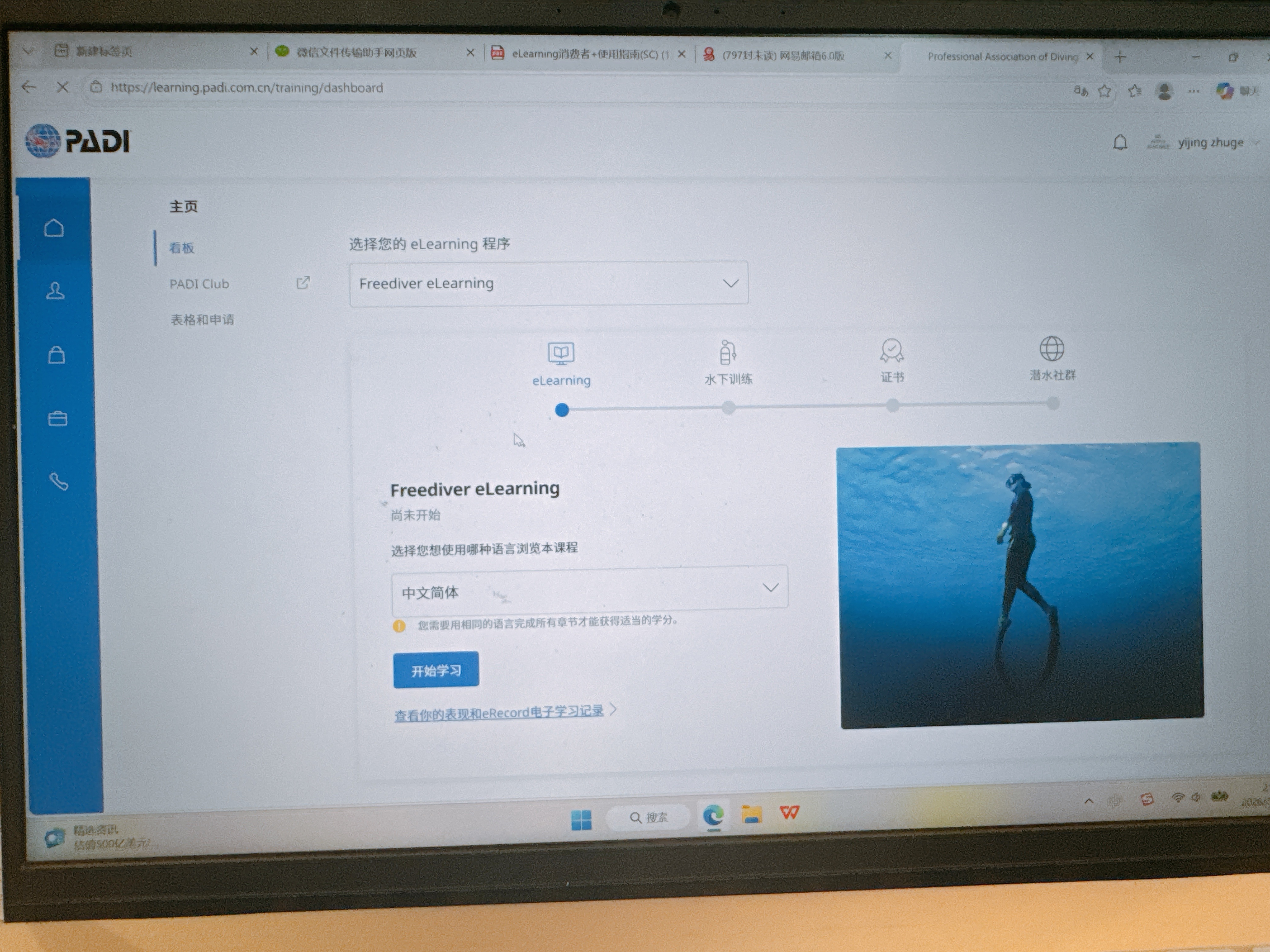 终于有时间来学潜水了好像要先学线上的课！！（我在这注册报名呢） 