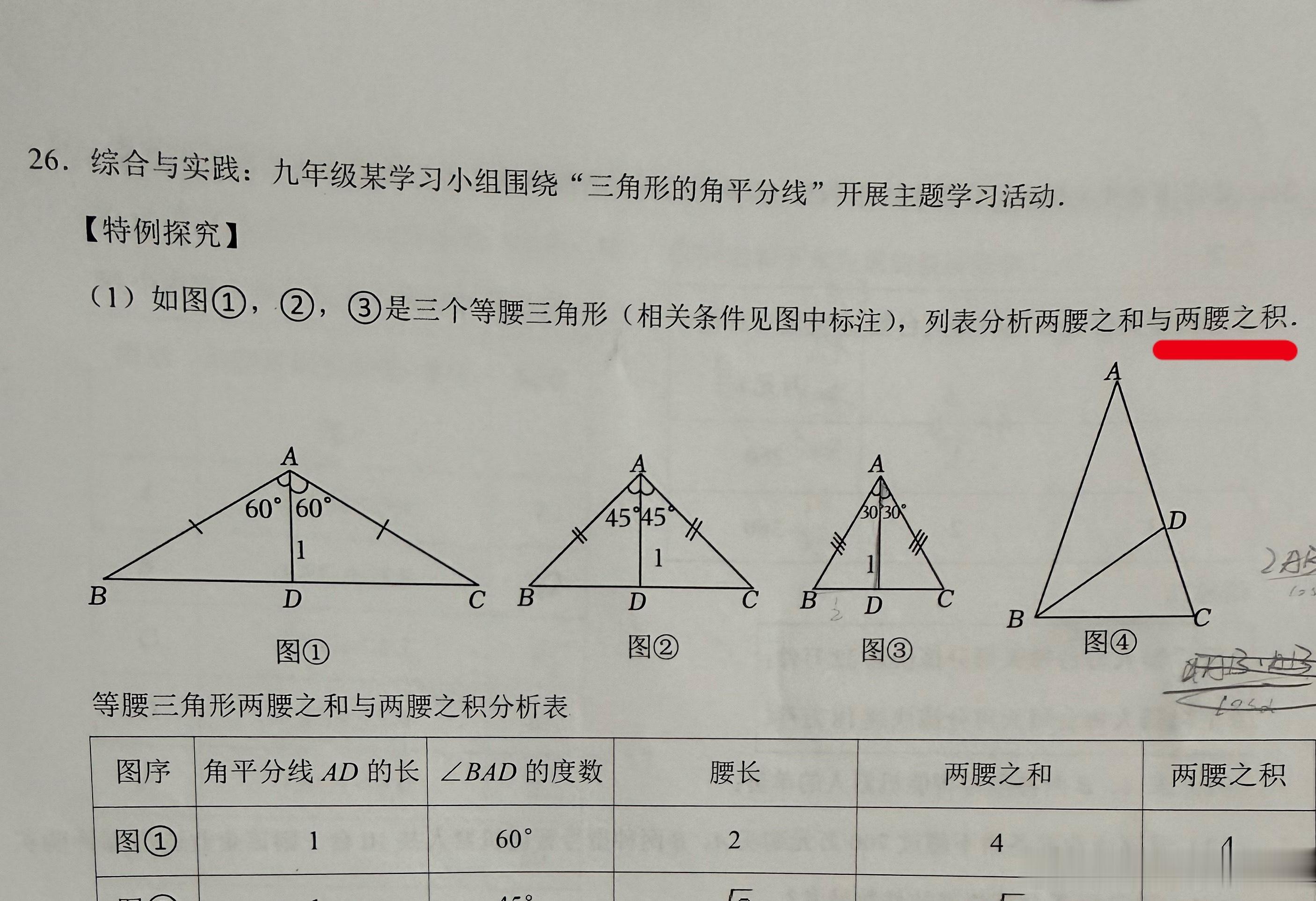 老婆看女儿的数学题原题：两腰之积她：两腿之间