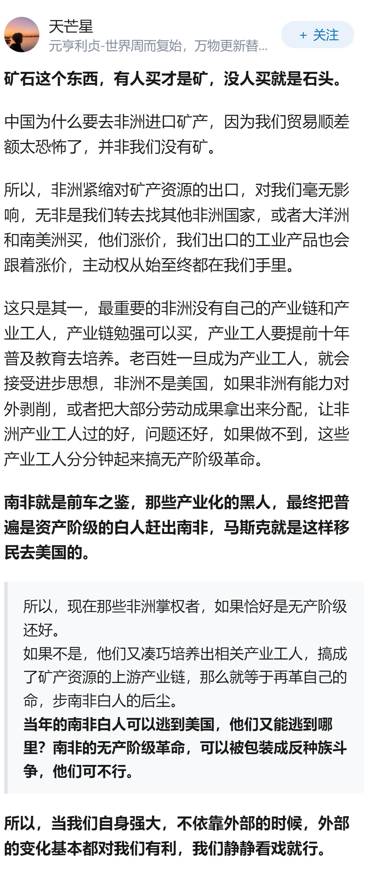 非洲各国缩紧矿产资源出口是伟大的觉醒进行反资反修革命吗？