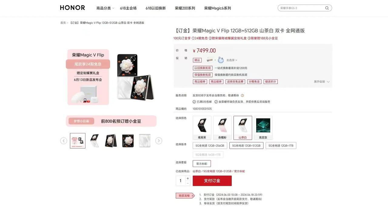 怎么突然就出价格了？

荣耀Magic V Flip 12GB+512GB山茶白