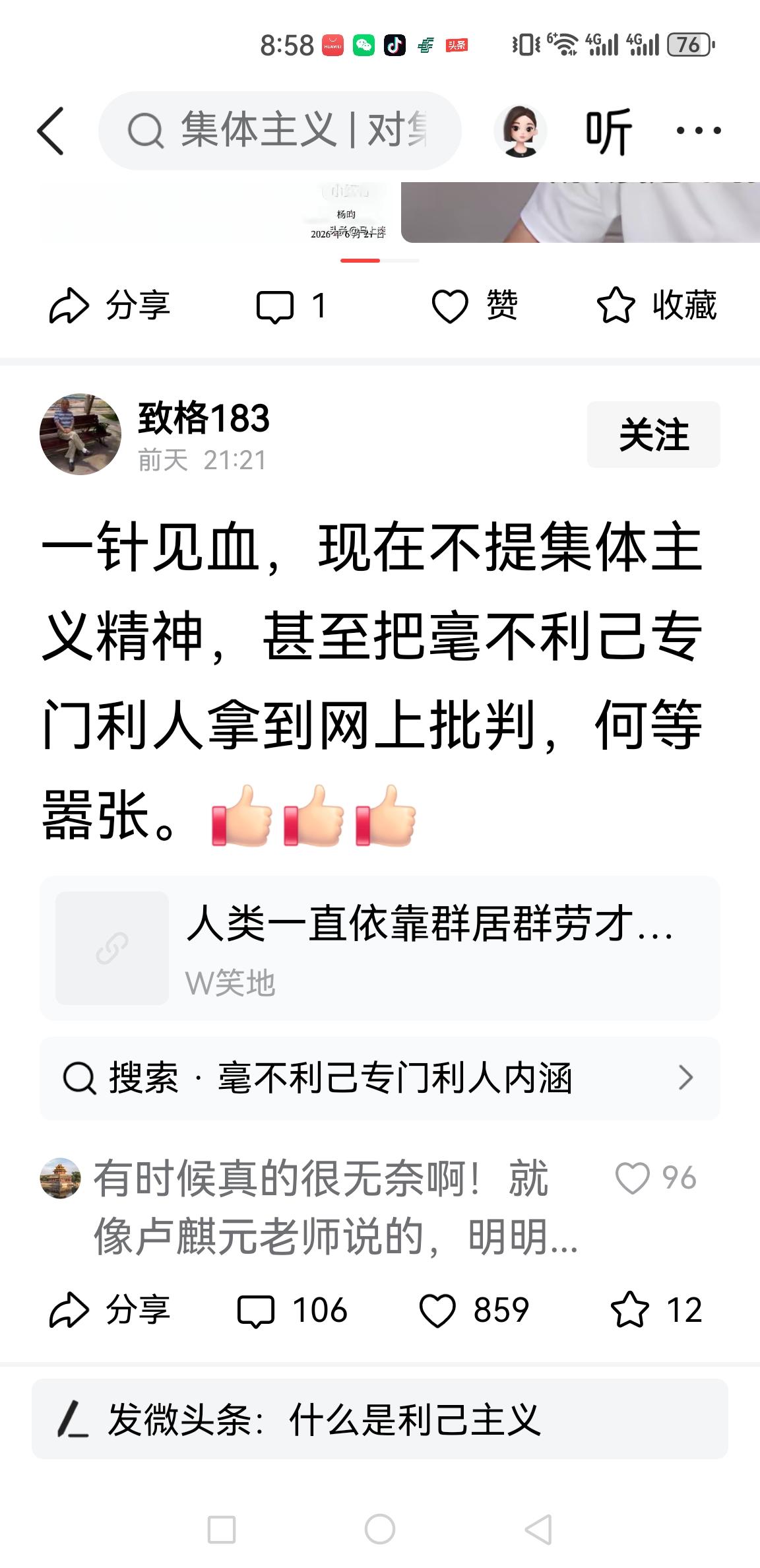 人性是块砖，哪儿有利哪里搬！网上包括“老X篓子”这类博主公开嘲弄集体主义，攻汗时