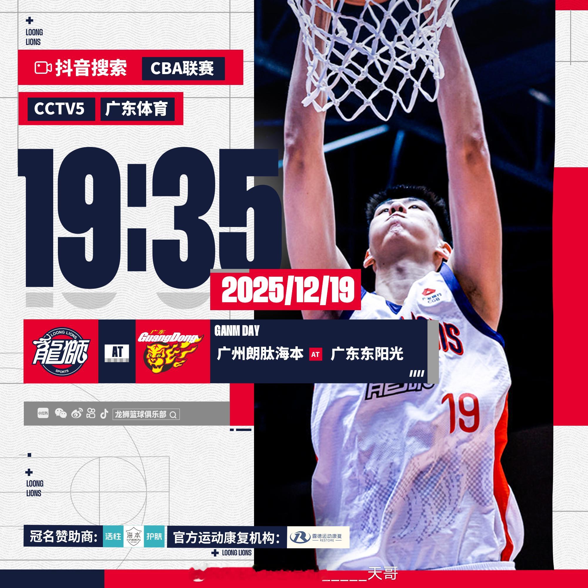 一天一场CBA焦点对决前瞻，今天我们解析广东男篮对阵广州龙狮。（点赞22，我再写