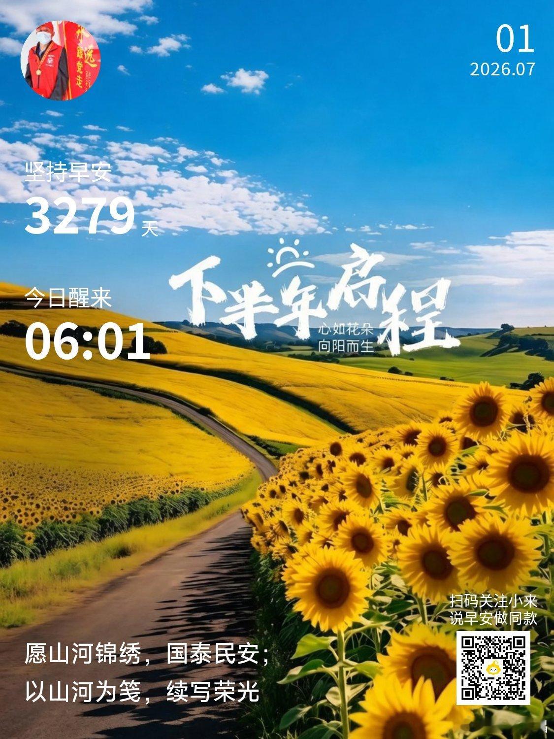 早安你已连续早安问候3279天，昨晚睡了7小时59分钟。今天，让我们一起庆祝中国
