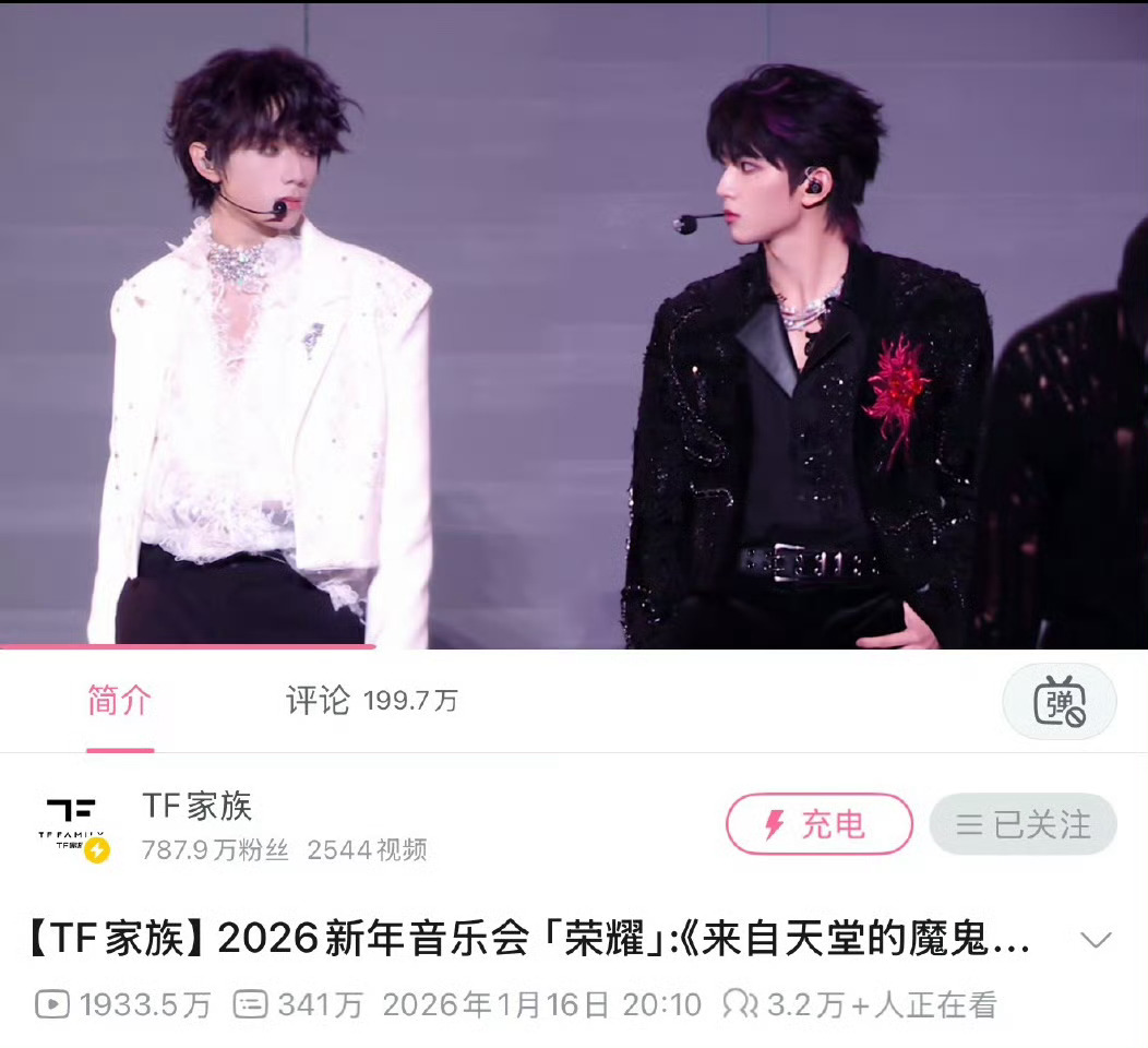 tg 王橹杰穆祉丞双人舞台《来自天堂的魔鬼》即将破2000w播放量！目前在线3万