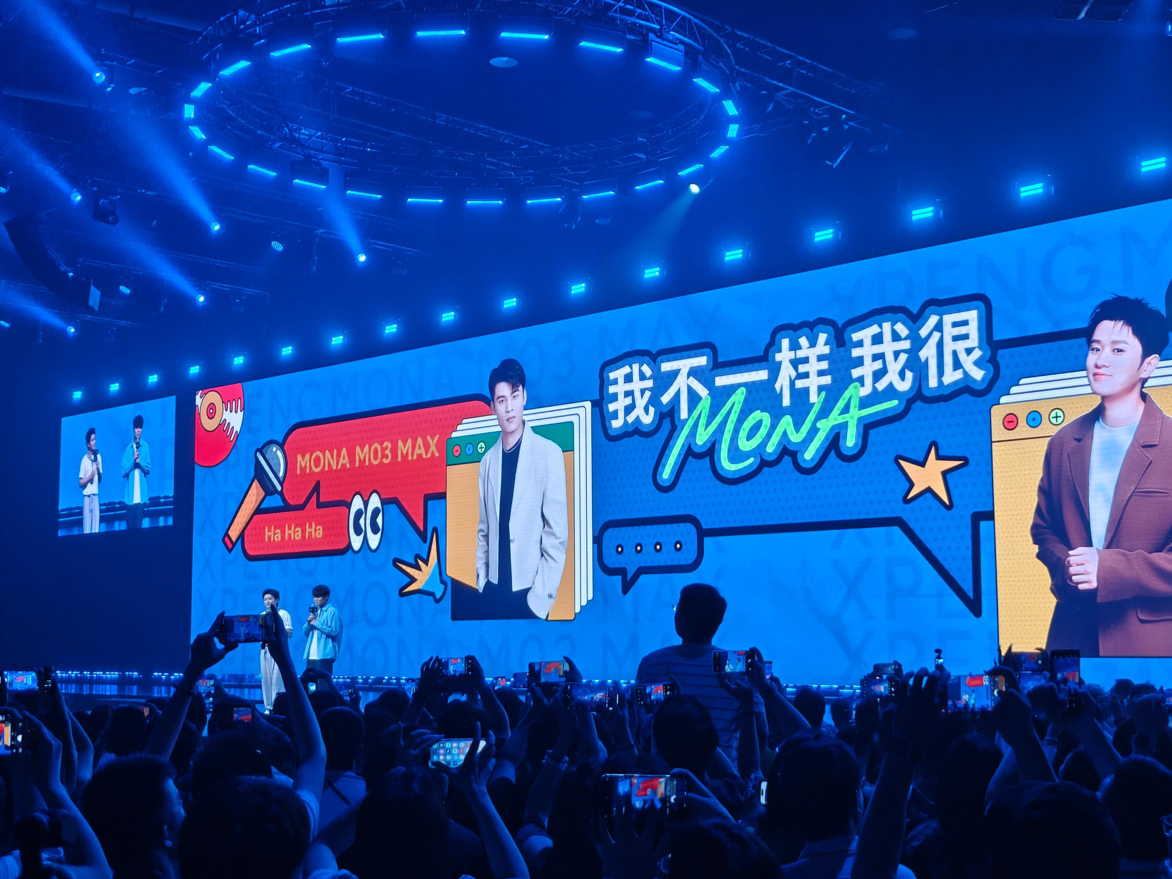 小鹏MONA M03Max发布会来了，现场都是帅哥美女，还有欧阳娜娜，王勉和何广