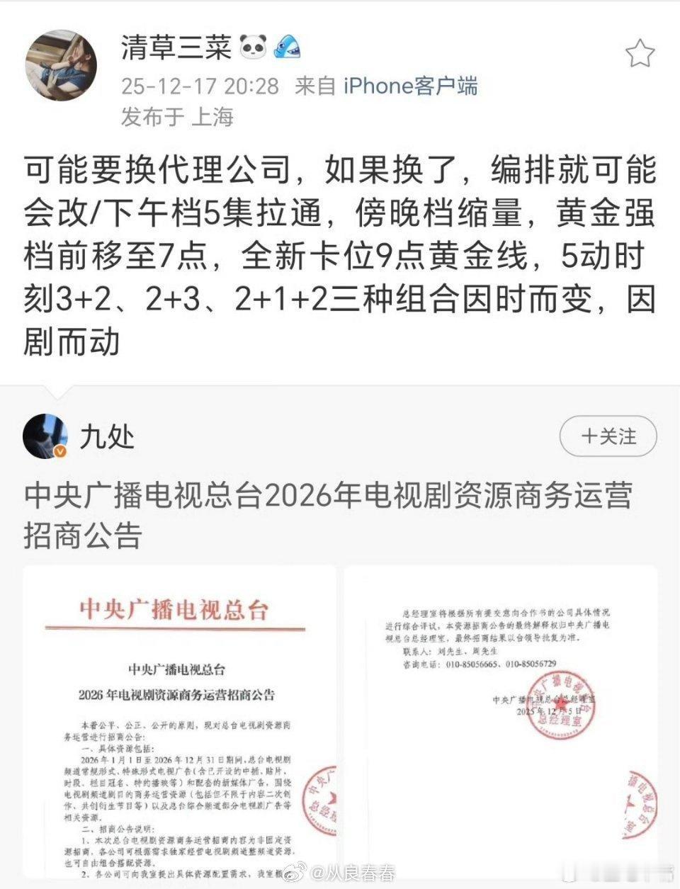 网传央八2026年剧场时间段编排调整：如果是这样编排大家喜欢吗？方案一（3+2）