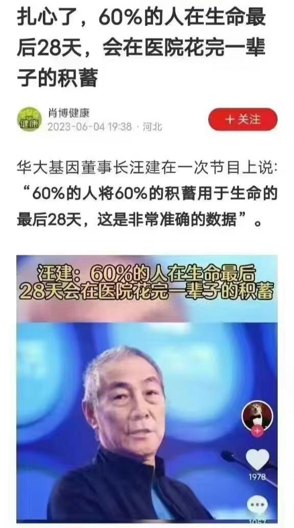 钱没了 #医疗