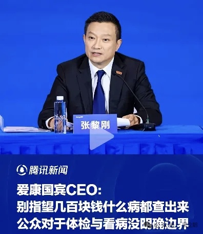 #爱康国宾严正声明# 爱康国宾这个事真的越闹越大了。1，原本就是医院和体检者的矛