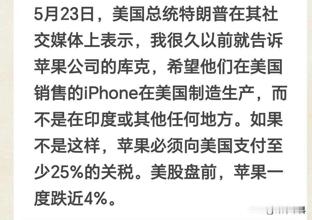 特朗普威胁对苹果征收关税