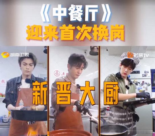 丁禹兮要独立掌勺了 中餐厅全员轮岗 中餐厅 嘿哟嘿哟！合伙人全员开启新挑战，解锁