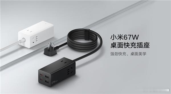 小米67W桌面快充插座发布，首发价129元，总功率2500W，支持67W氮化镓快
