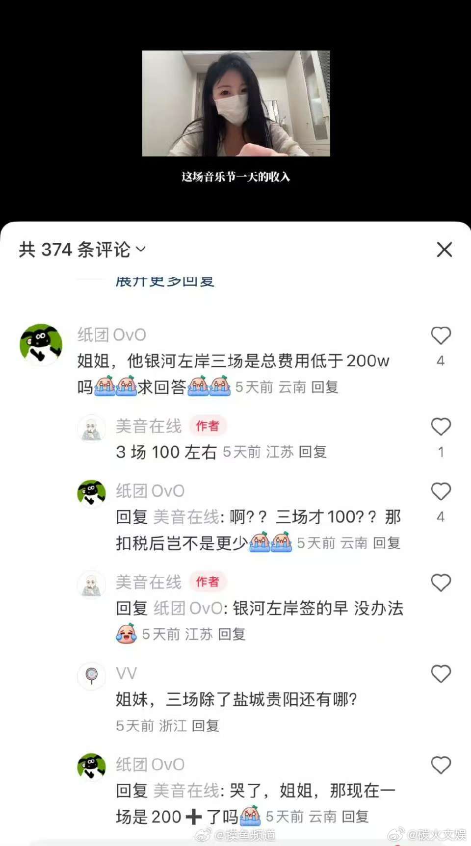 爆梓渝音乐节三场100万爆梓渝银河左岸音乐节三场100万爆梓渝音乐节三场100万