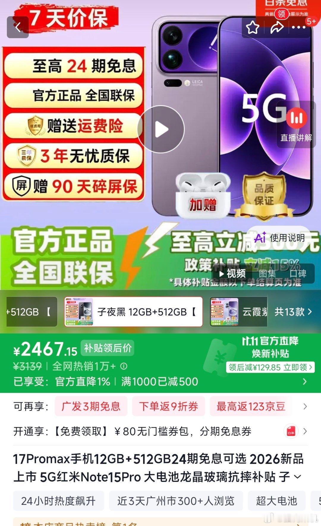 某东可真会玩啊，外面写着2450的小米17promax引流，图片也对的上，但最后