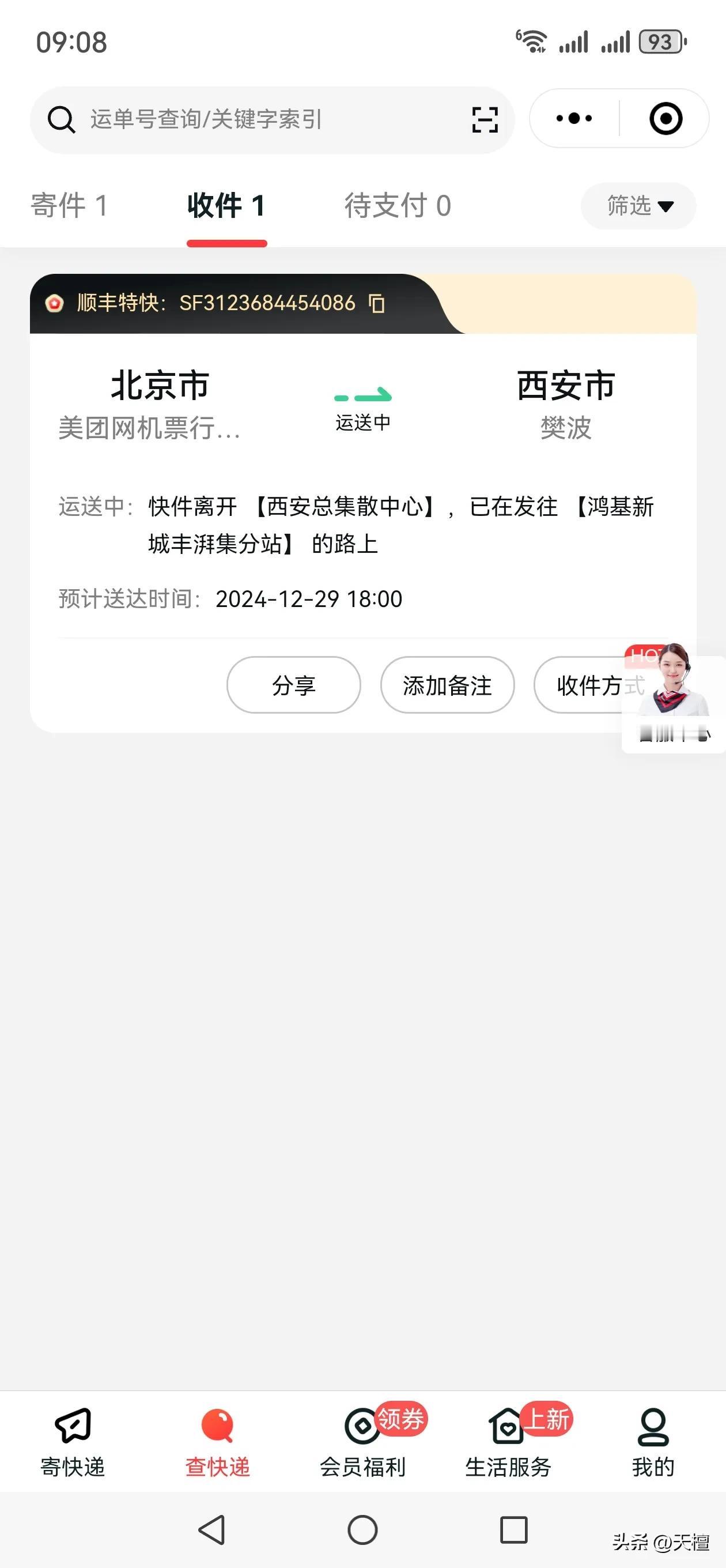 美团水平真高，我在美团400电话里专门强调邮寄到长沙的快递，结果却依然寄到了西安