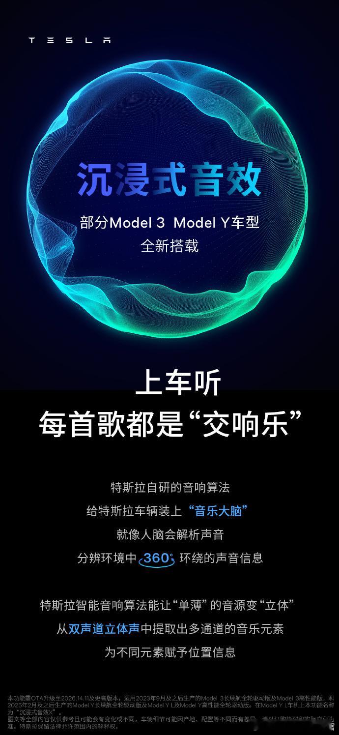 特斯拉也有“沉浸式音效”了，各位Model 3和Y的车主们，体验下来感觉如何？ 
