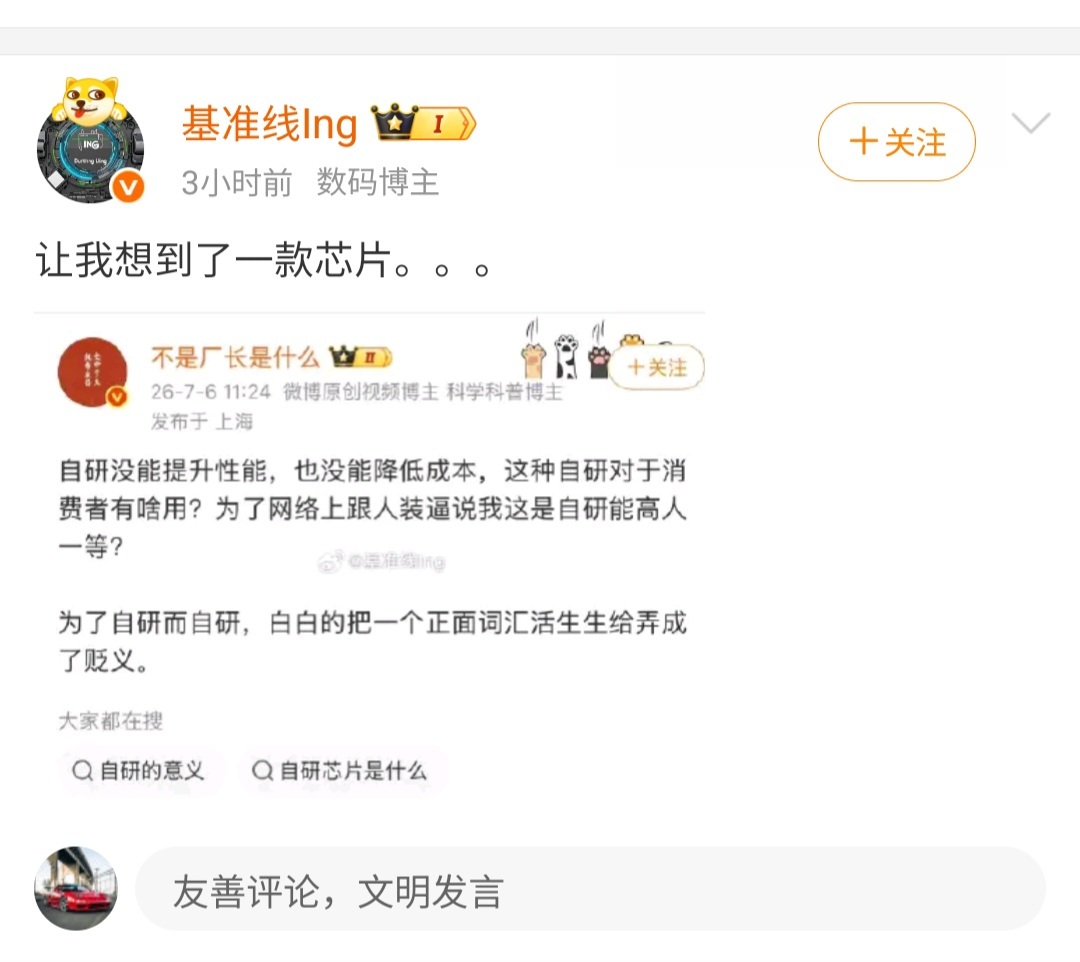 都2026年了，还在说这种蠢话…自研是当有人拿制程卡你脖子的时候你不会立刻滑跪叫