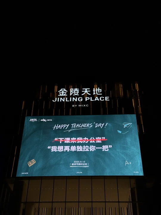 南京教师节表白真的好温暖。。。